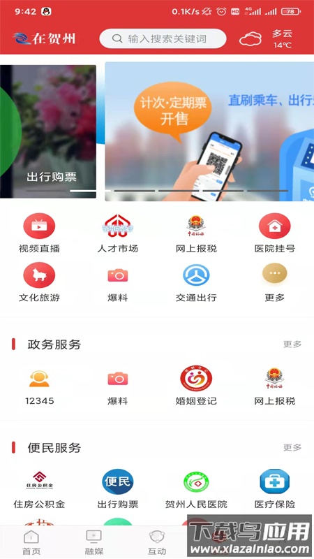 在贺州app下载安装最新版截图3