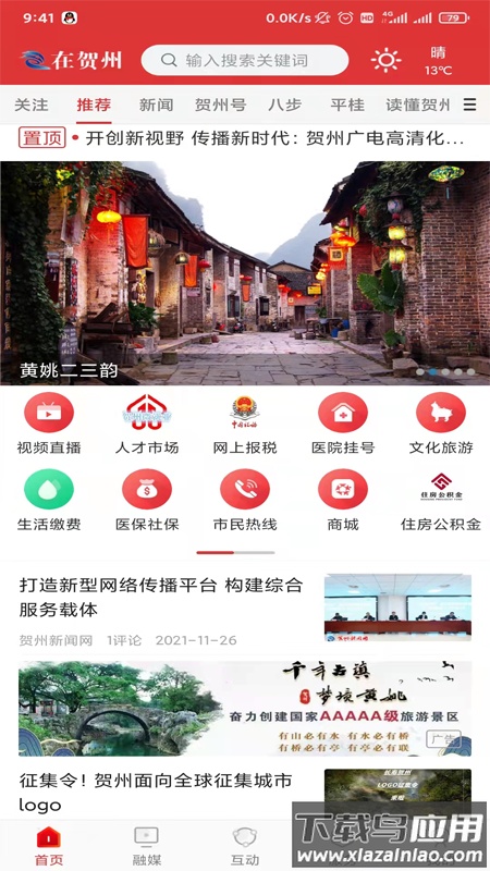 在贺州app下载安装最新版截图4