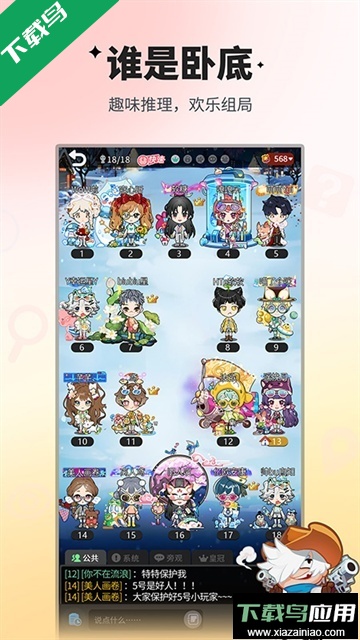 谁是卧底移动版下载官方正版截图4