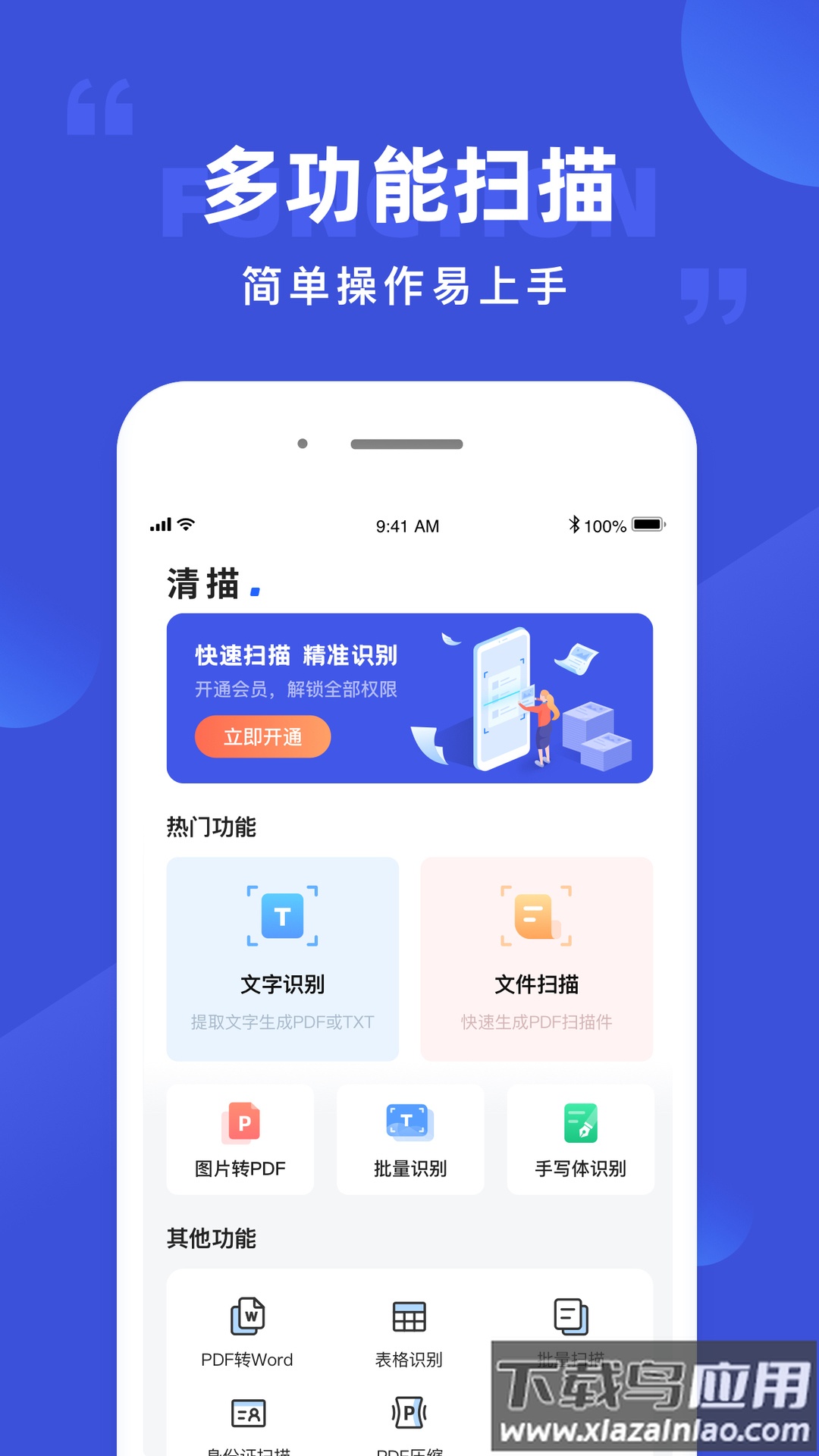 清描图片转文字识别软件下载(图片转文字)最新版截图1