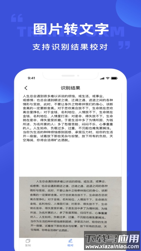 清描图片转文字识别软件下载(图片转文字)最新版截图4