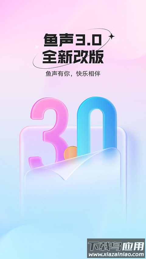 鱼声app官方版截图1