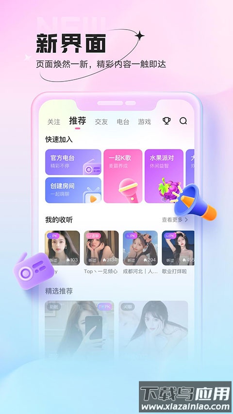 鱼声app官方版截图3