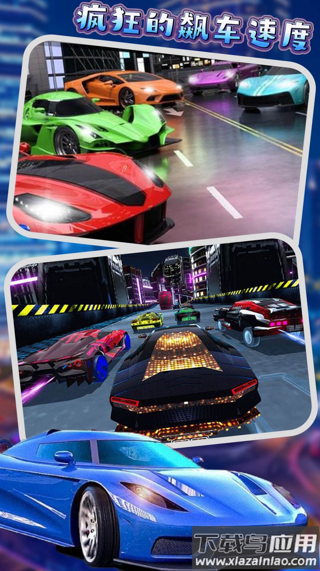 疯狂的飙车速度游戏最新版截图1