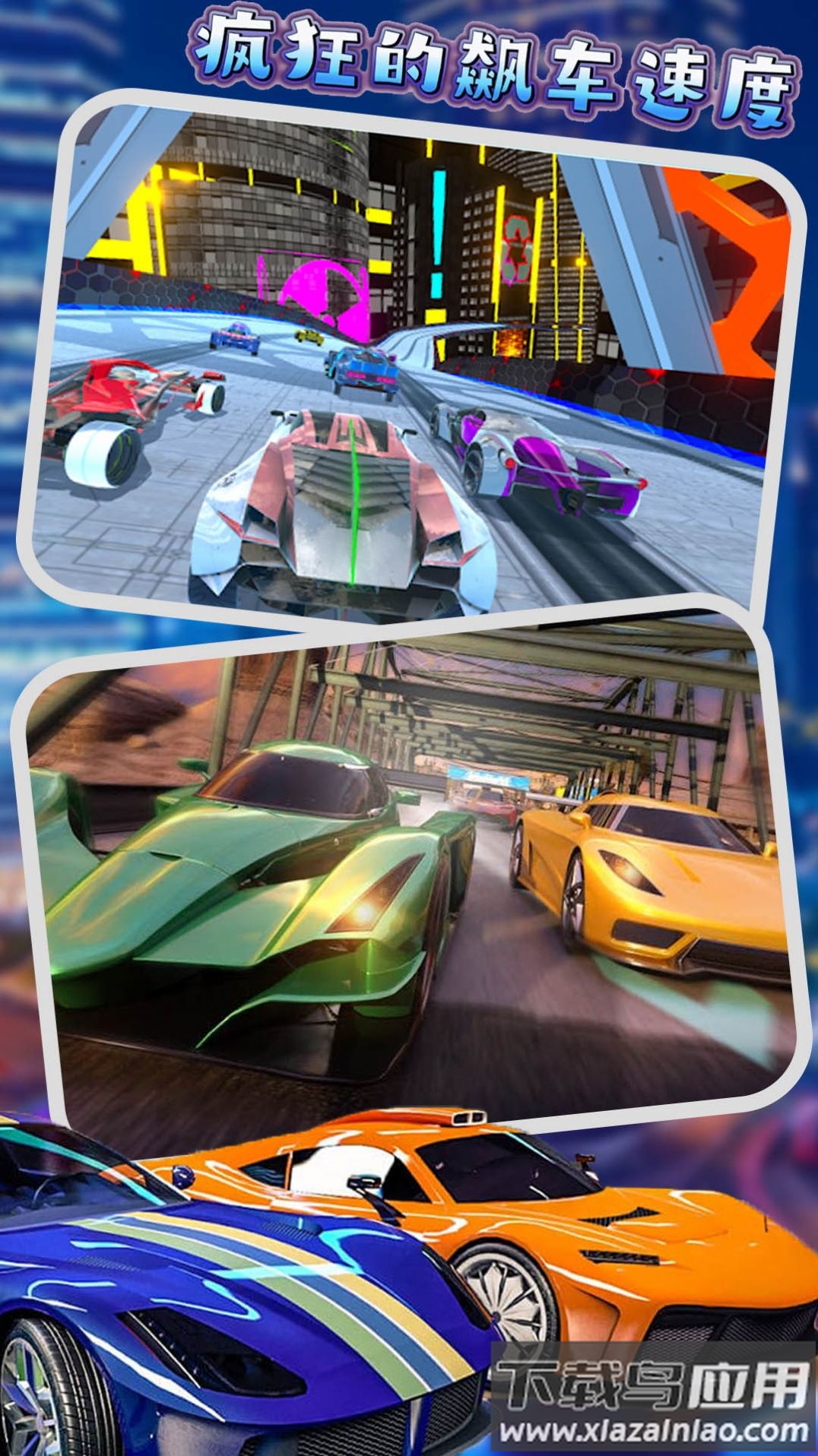 疯狂的飙车速度游戏最新版截图2