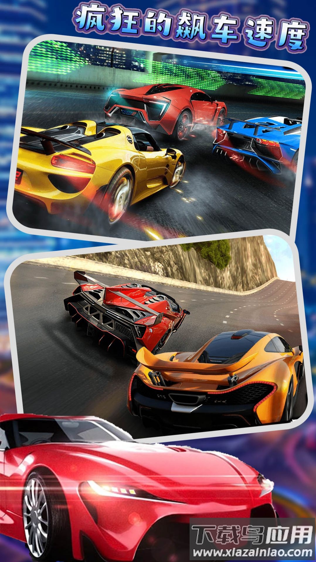 疯狂的飙车速度游戏最新版截图3