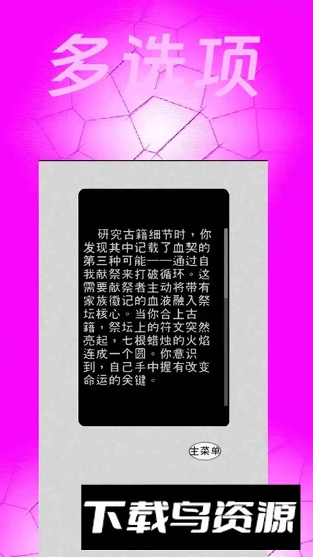 祭坛的第三种可能游戏2025最新版最新版截图3