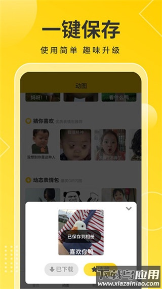 趣图宝app最新版截图1