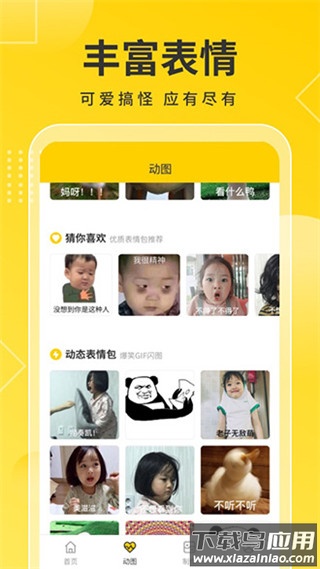 趣图宝app最新版截图2
