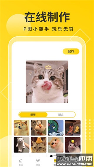 趣图宝app最新版截图3