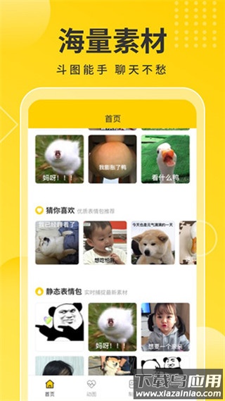 趣图宝app最新版截图4