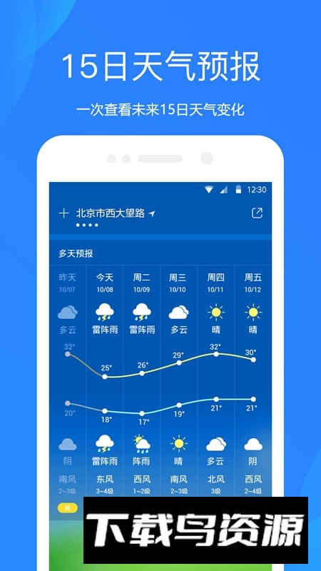 小米天气提取版apk(小米天气提取直装版)最新版截图5