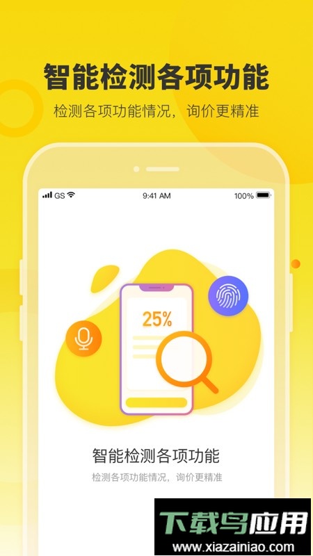 机大侠验机软件截图2