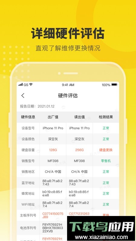 机大侠验机软件截图3
