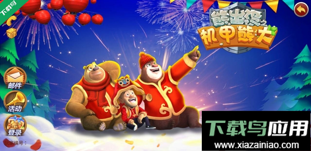 熊出没之机甲熊大手机版下载最新版截图2