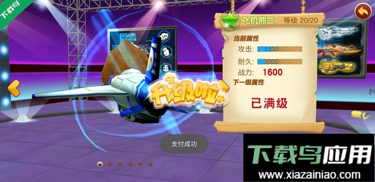 熊出没之机甲熊大手机版下载最新版截图3