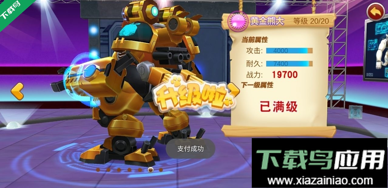 熊出没之机甲熊大手机版下载最新版截图4