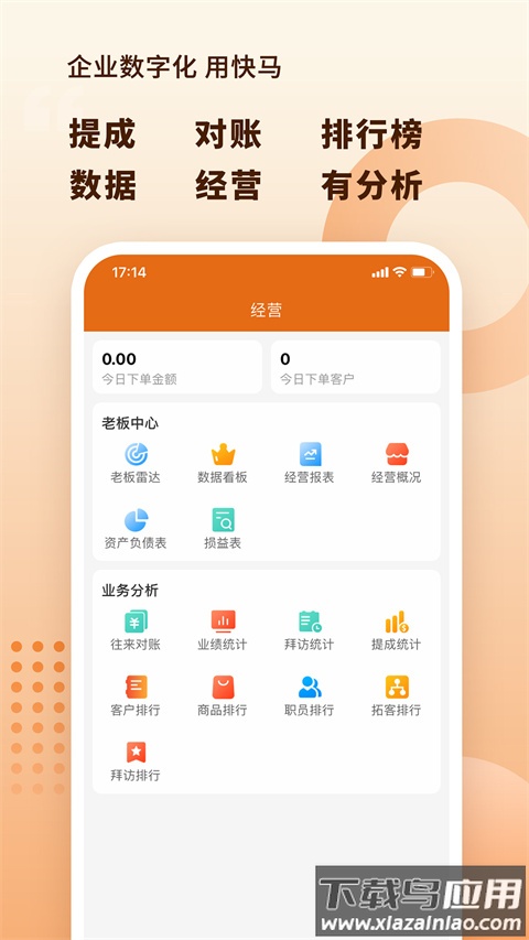 快马数字app官方版截图1