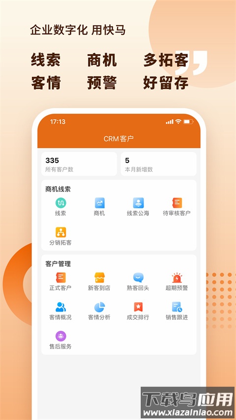 快马数字app官方版截图2