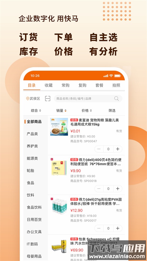 快马数字app官方版截图5