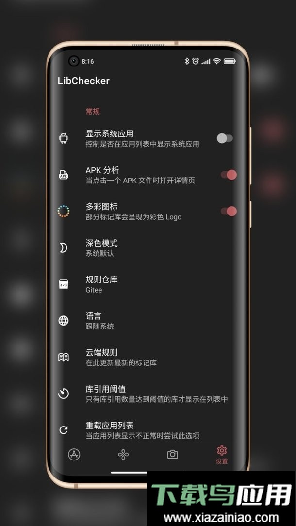 libchecker免费安装包截图1