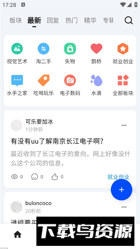 河畔Lite安卓客户端最新版截图2