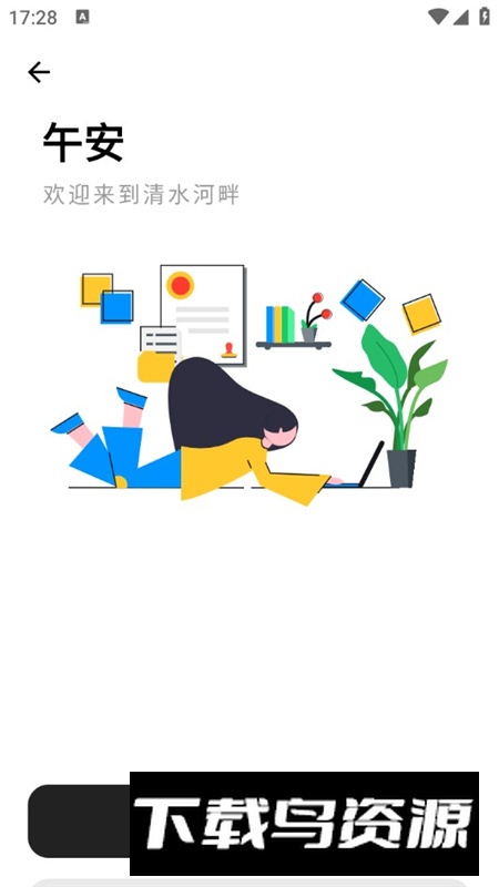 河畔Lite安卓客户端最新版截图3