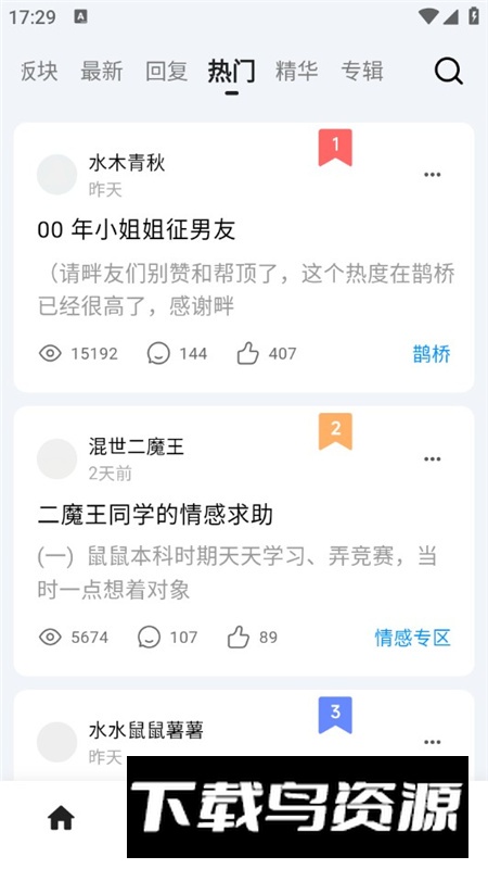 河畔Lite安卓客户端最新版截图5
