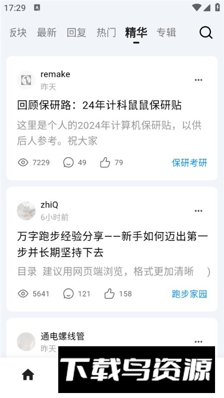 河畔Lite安卓客户端最新版截图7