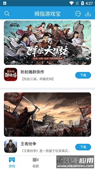拇指游戏宝app官方版下载截图1