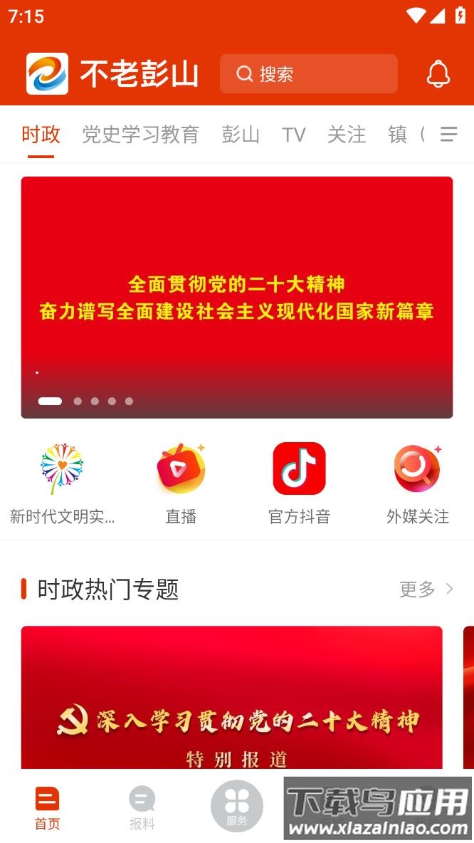 不老彭山官方版下载最新版截图2