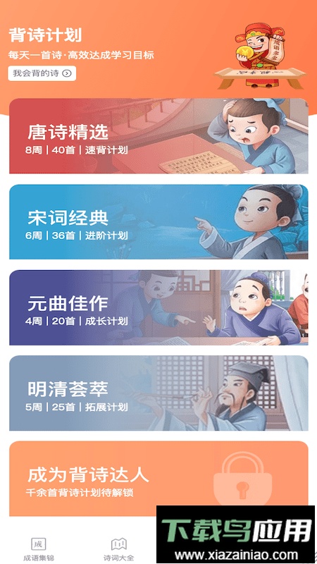 成语多多官方正版截图2