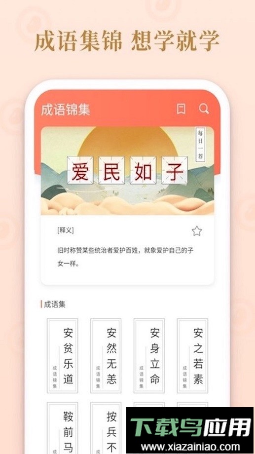 成语多多官方正版截图3