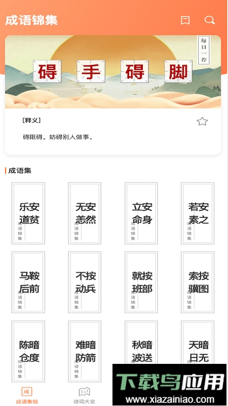 成语多多官方正版截图4