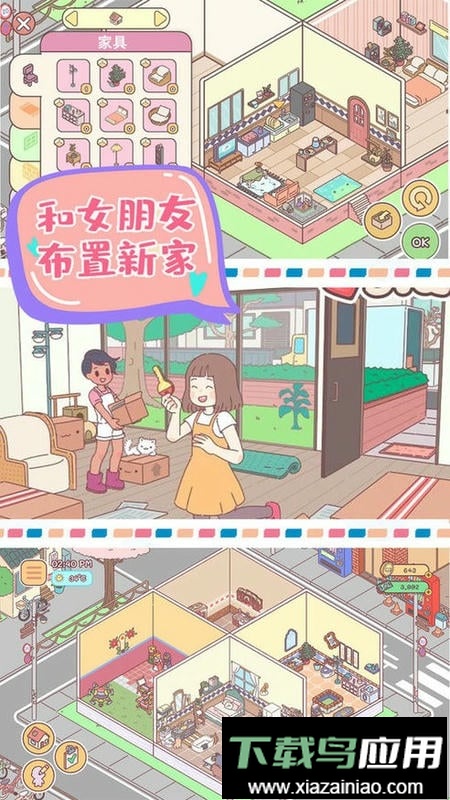 心动小屋官方版截图1