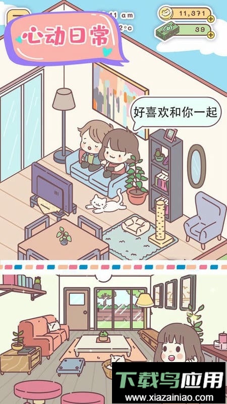 心动小屋官方版截图2