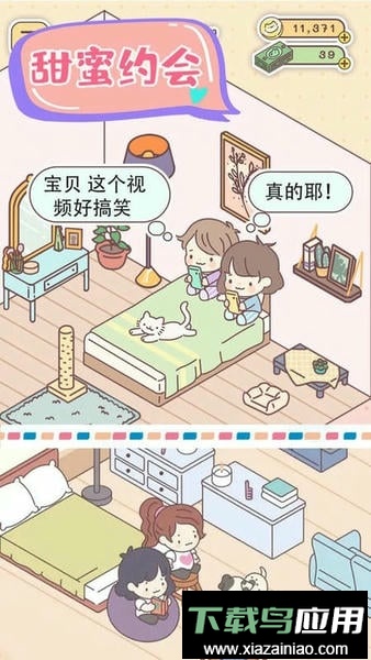 心动小屋官方版截图3