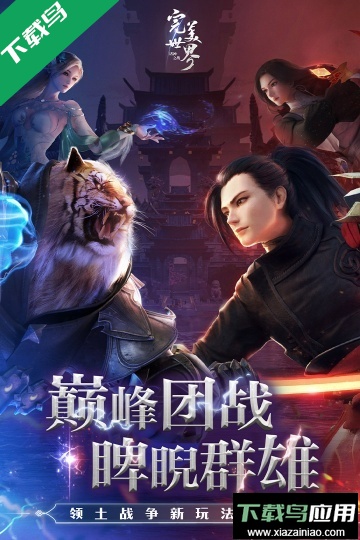 完美世界诸神之战手游官方正版下载最新版截图2