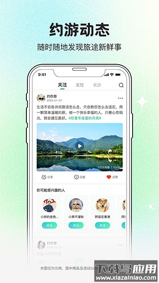 约你游app官方版截图2