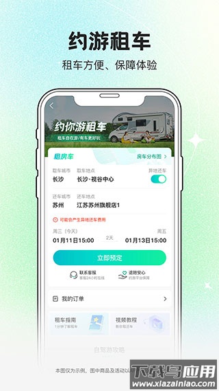 约你游app官方版截图3