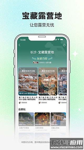 约你游app官方版截图5