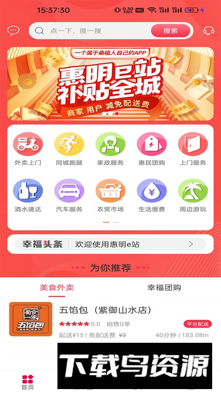 惠明e站app手机版2024最新版截图2