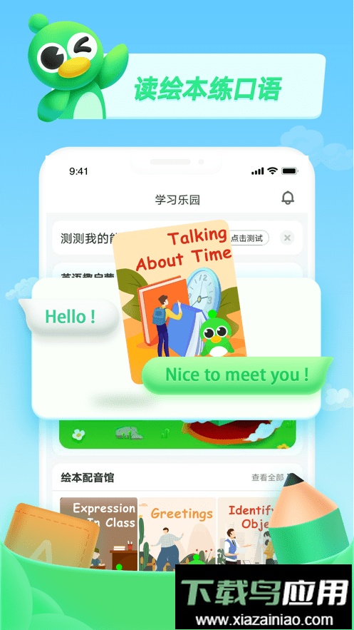 少儿趣配音官方版截图2