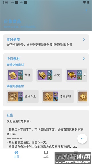 应急食品app下载截图2