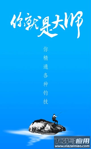 海钓大师app最新版最新版截图1
