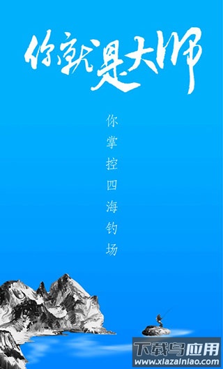 海钓大师app最新版最新版截图2