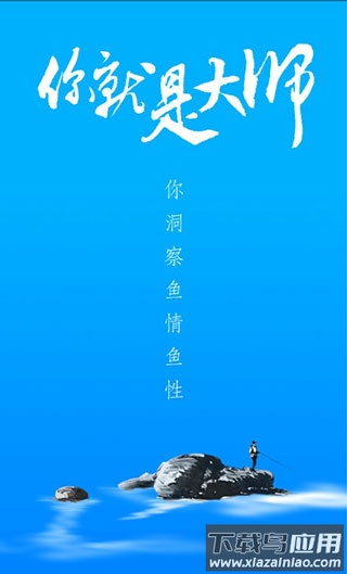 海钓大师app最新版最新版截图3