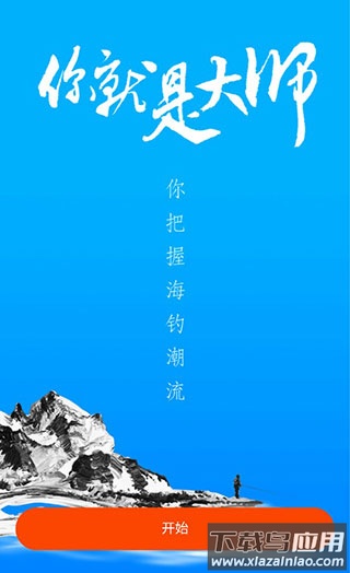 海钓大师app最新版最新版截图4