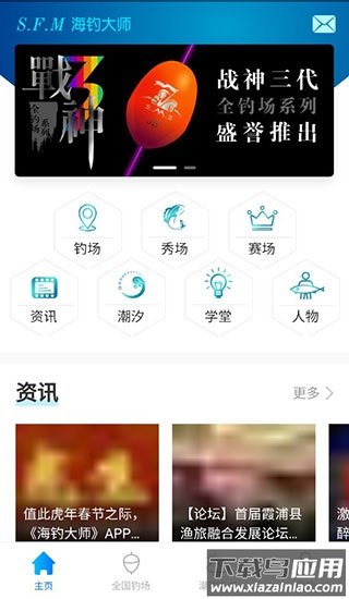 海钓大师app最新版最新版截图5
