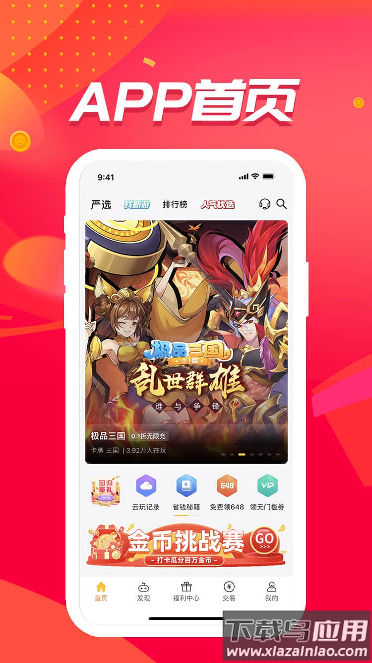 咪噜游戏官方下载截图2